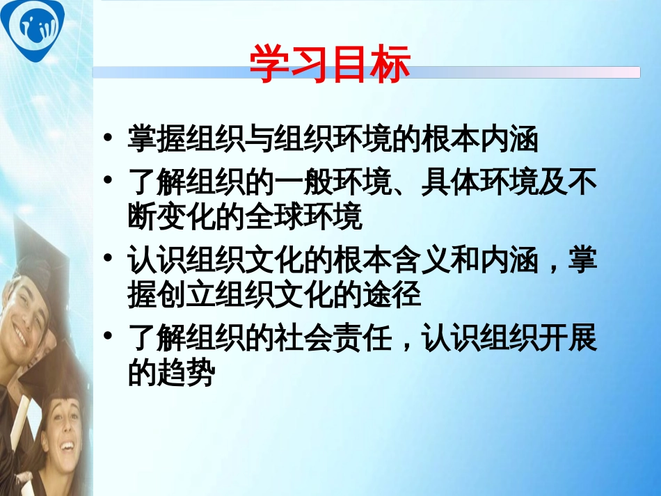 4组织与组织文化_第2页