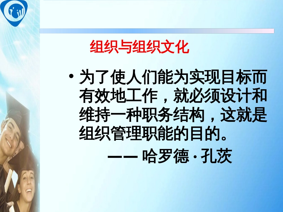 4组织与组织文化_第3页