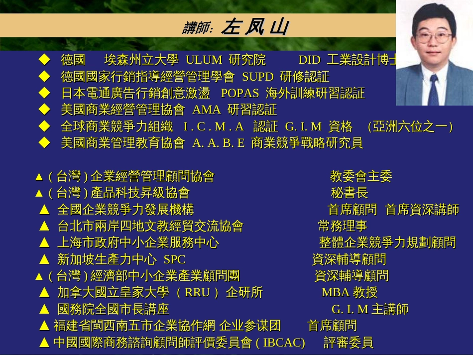 90才能训练系列之三《领导与管理开展》_第2页