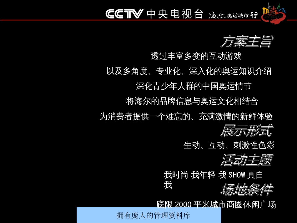 CCTV海尔奥运城市行广场活动执行手册--gzcd_第2页