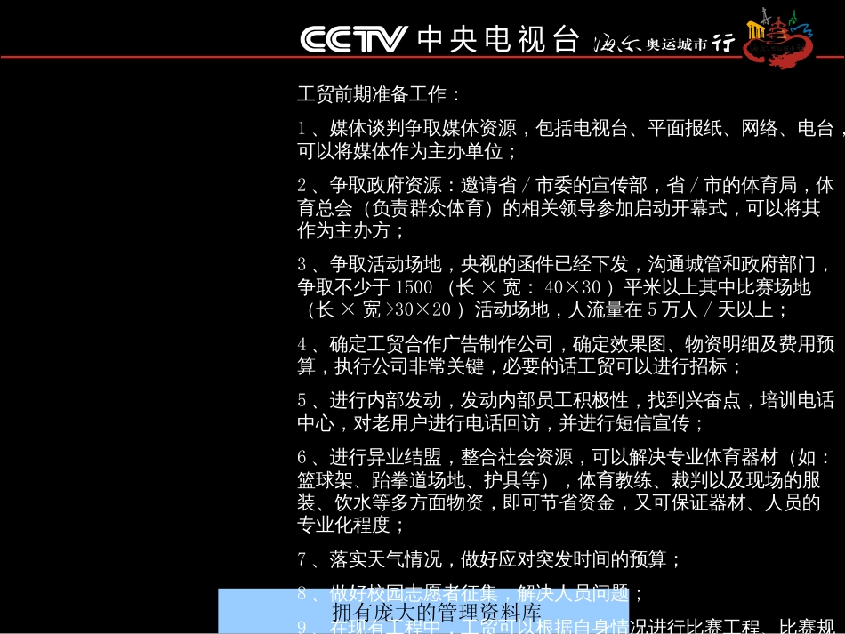 CCTV海尔奥运城市行广场活动执行手册--gzcd_第3页