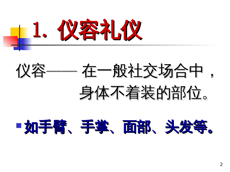 7个人基本礼仪_第2页