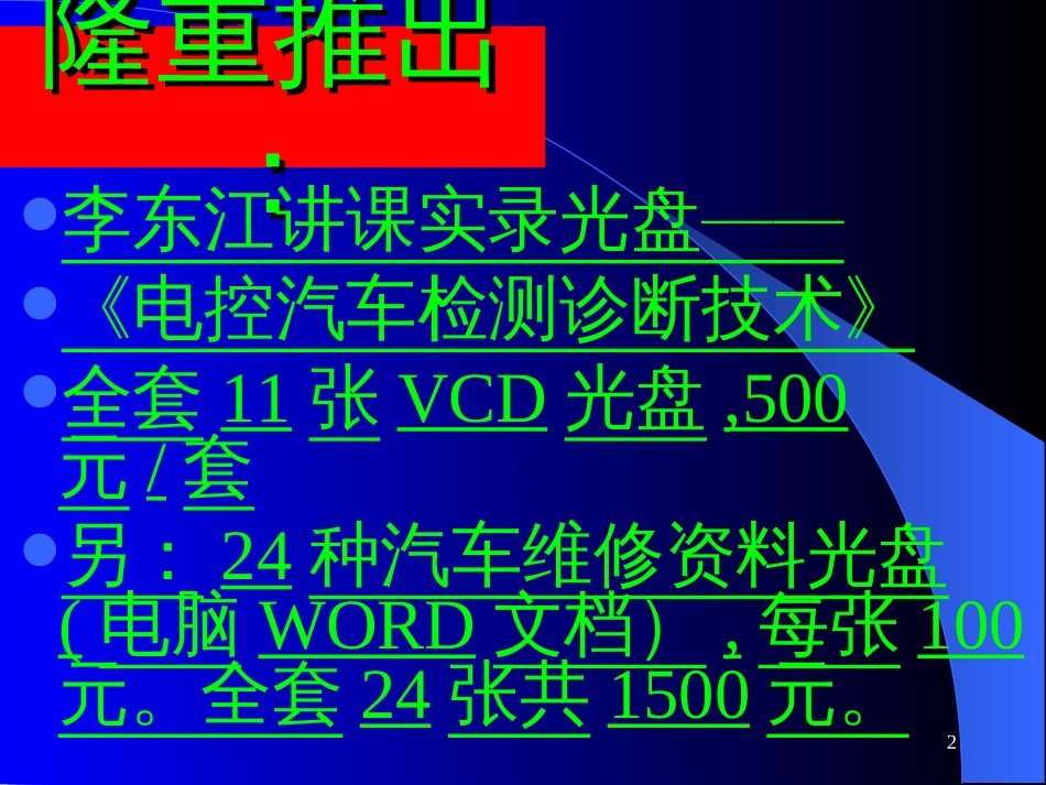 CAN-BUS多路信息传输系统的检测诊断思路_第2页