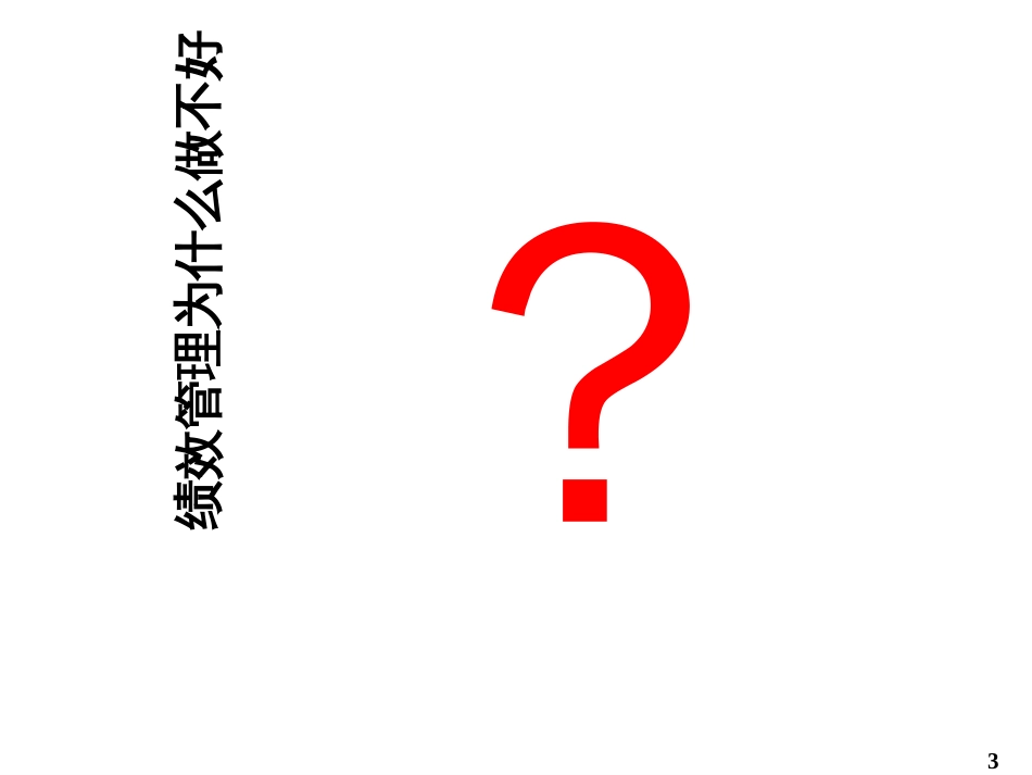 720绩效管理_第3页