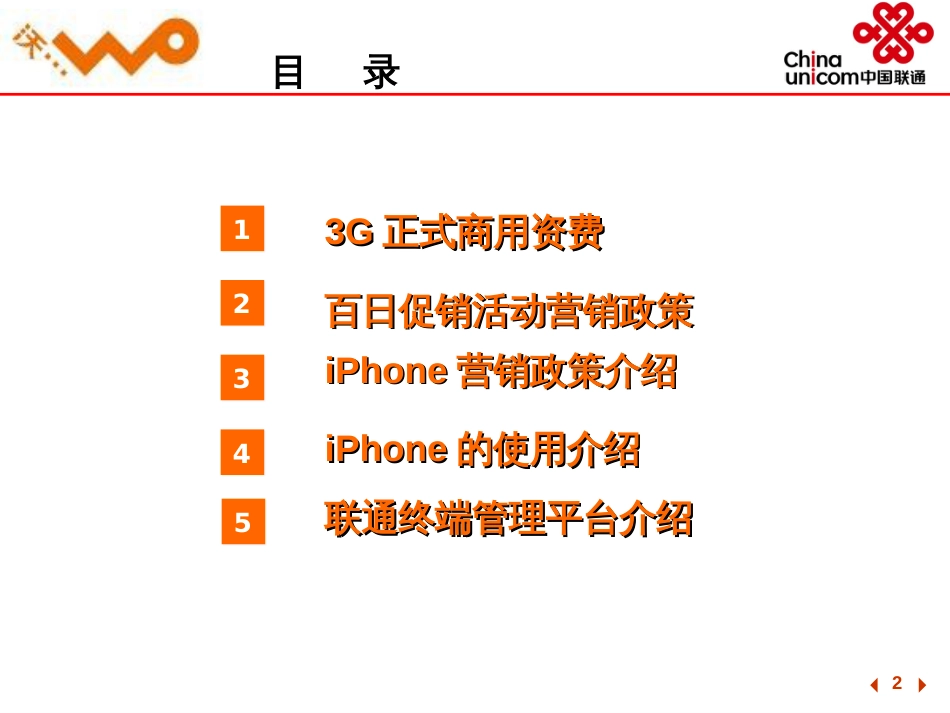 3G业务正式商用相关工作及iphone手机培训_第2页