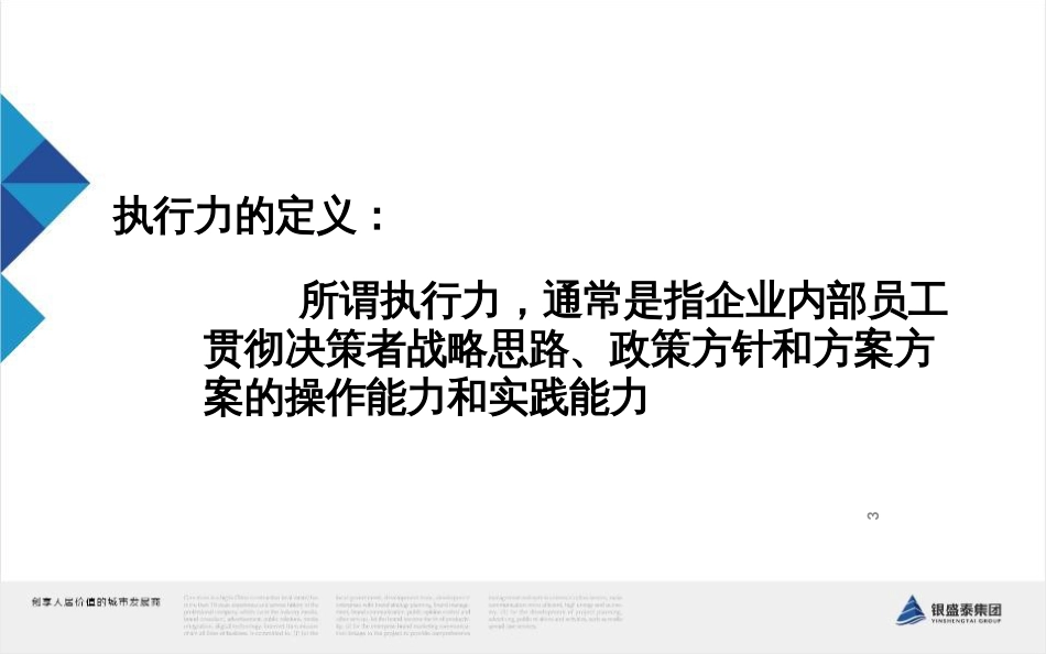 《提升执行力》_第3页