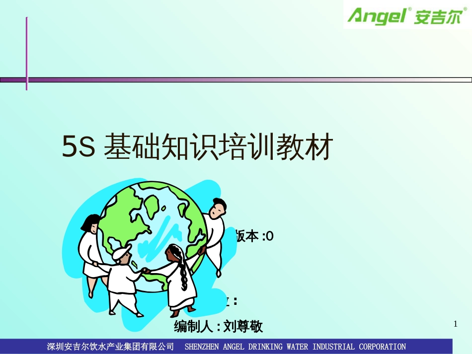 5S基础知识教材_第1页