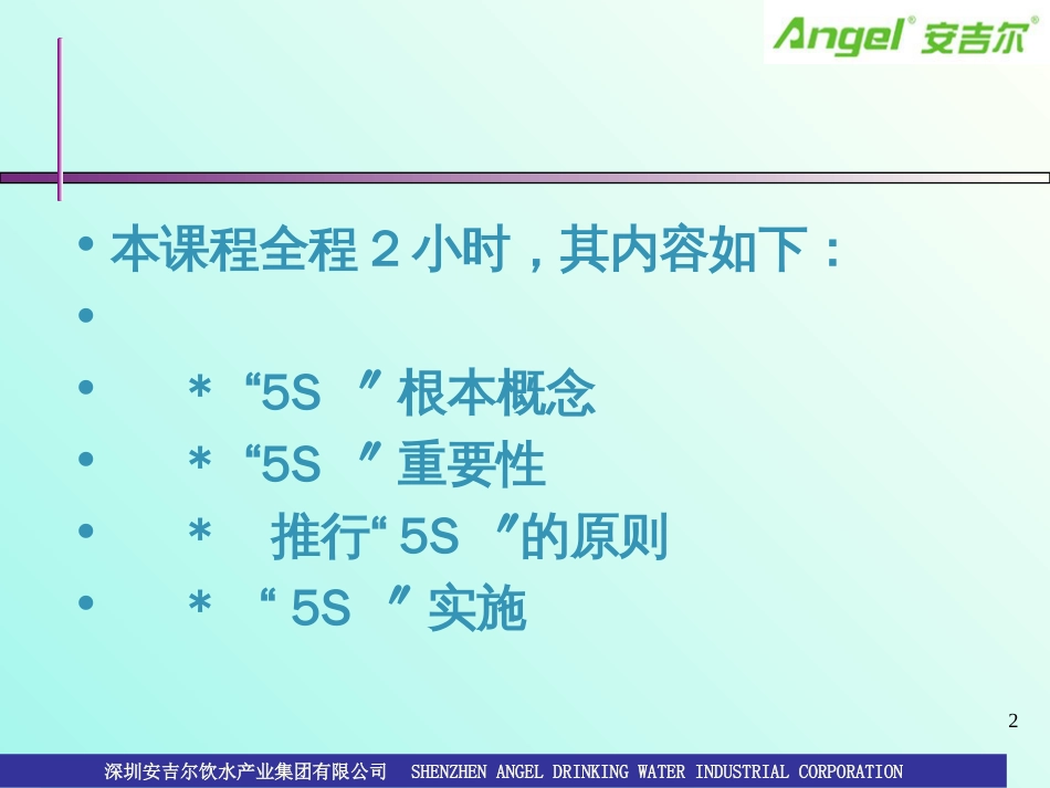 5S基础知识教材_第2页