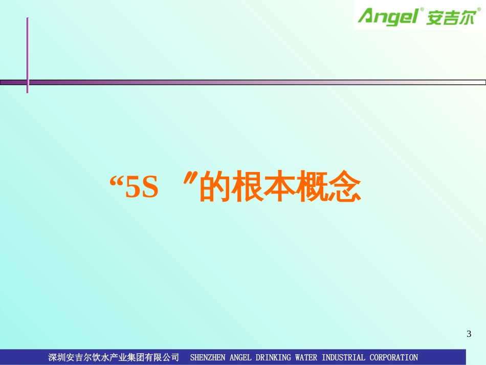5S基础知识教材_第3页