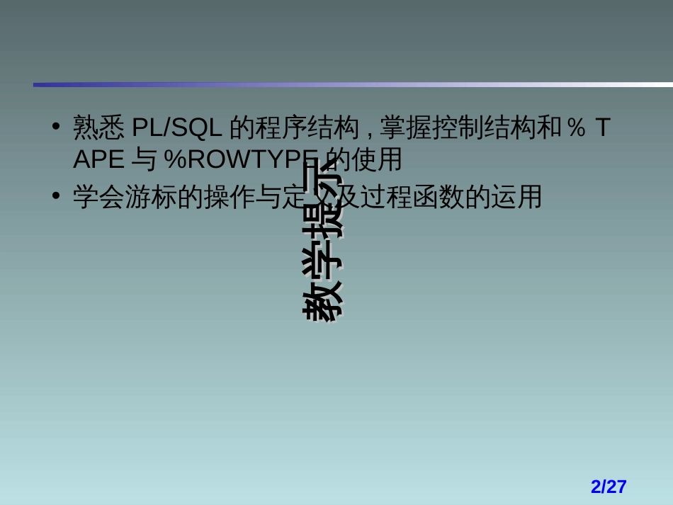 3oracle_plsql基础_第2页