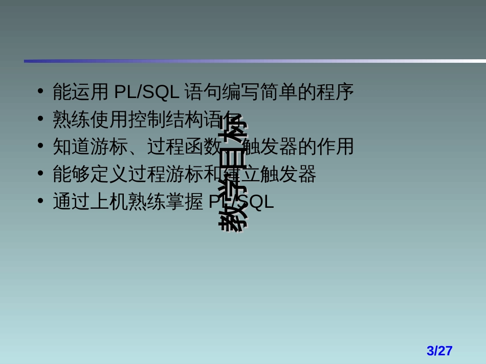 3oracle_plsql基础_第3页