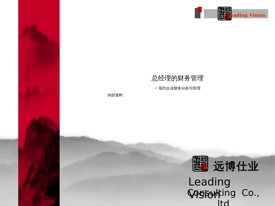 ath.现代企业财务分析与管理_第1页