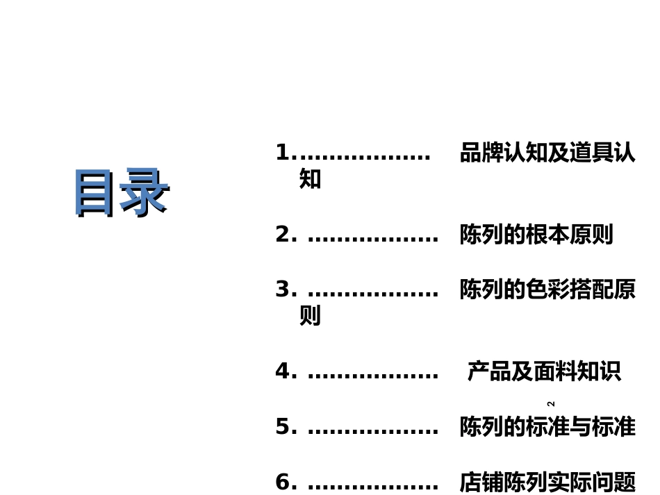 CAMEL户外陈列培训_第2页