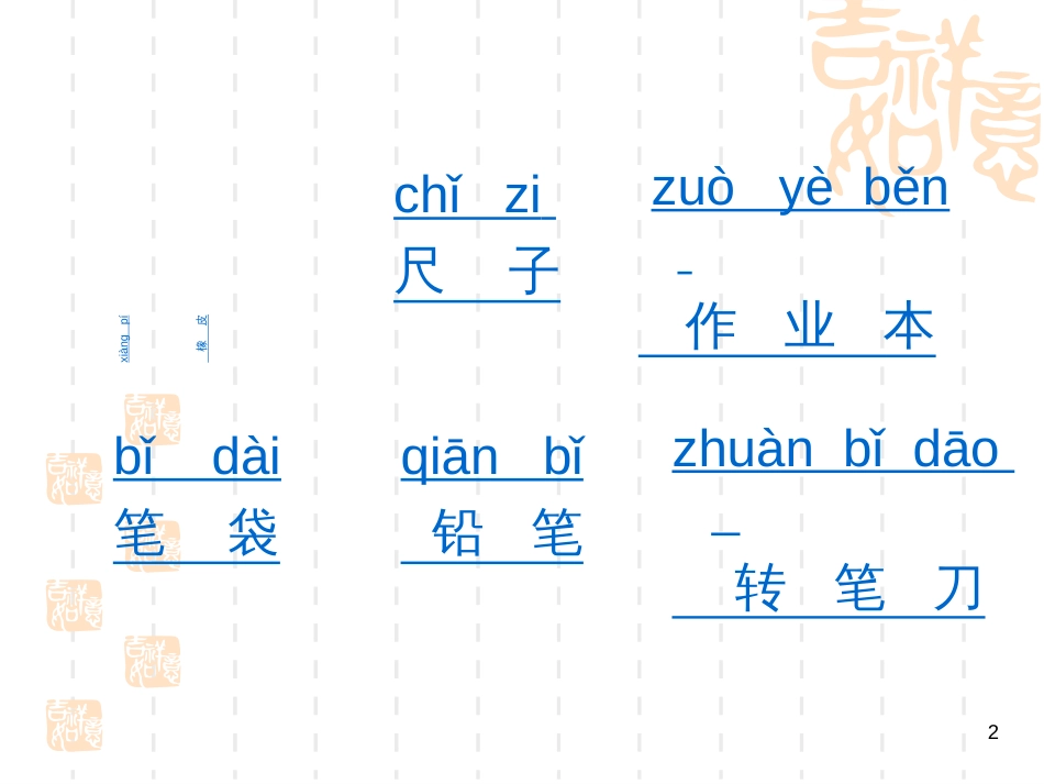 《小书包》ppt课件_第2页