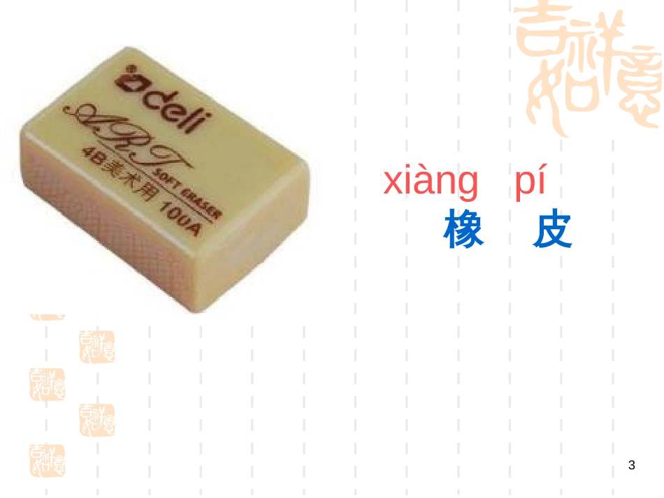 《小书包》ppt课件_第3页