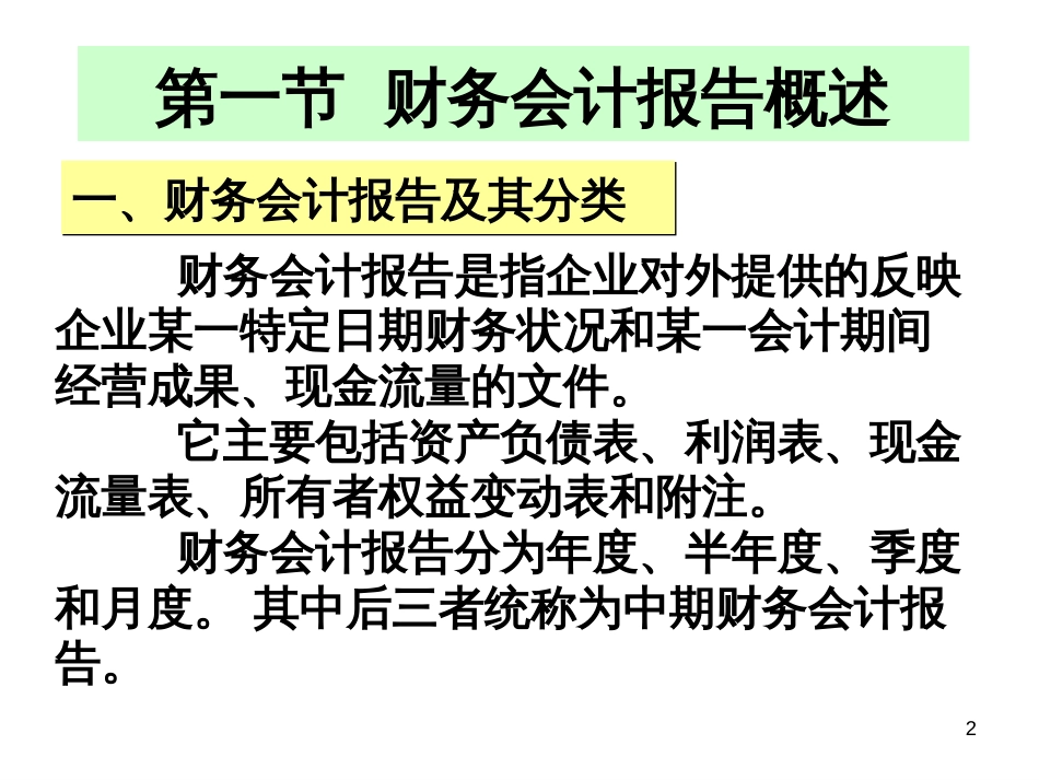 10财务会计报告3_第2页