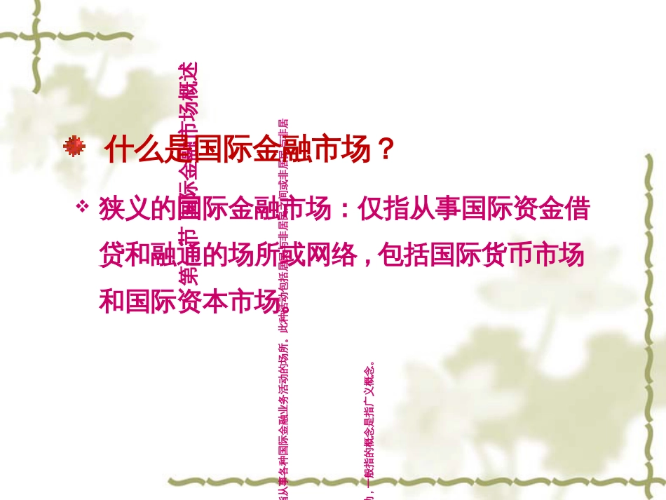 5第四章离岸金融市场_第2页