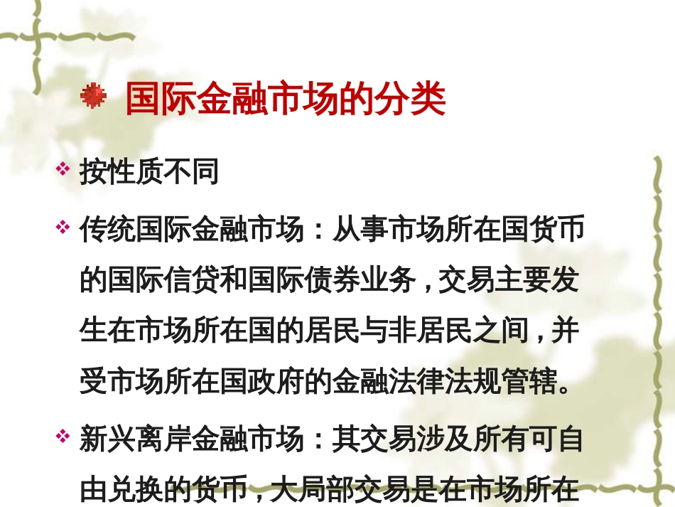 5第四章离岸金融市场_第3页