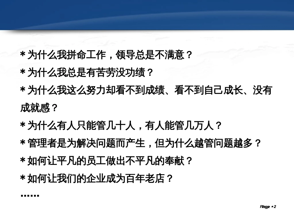 4R执行力提升管理_第2页