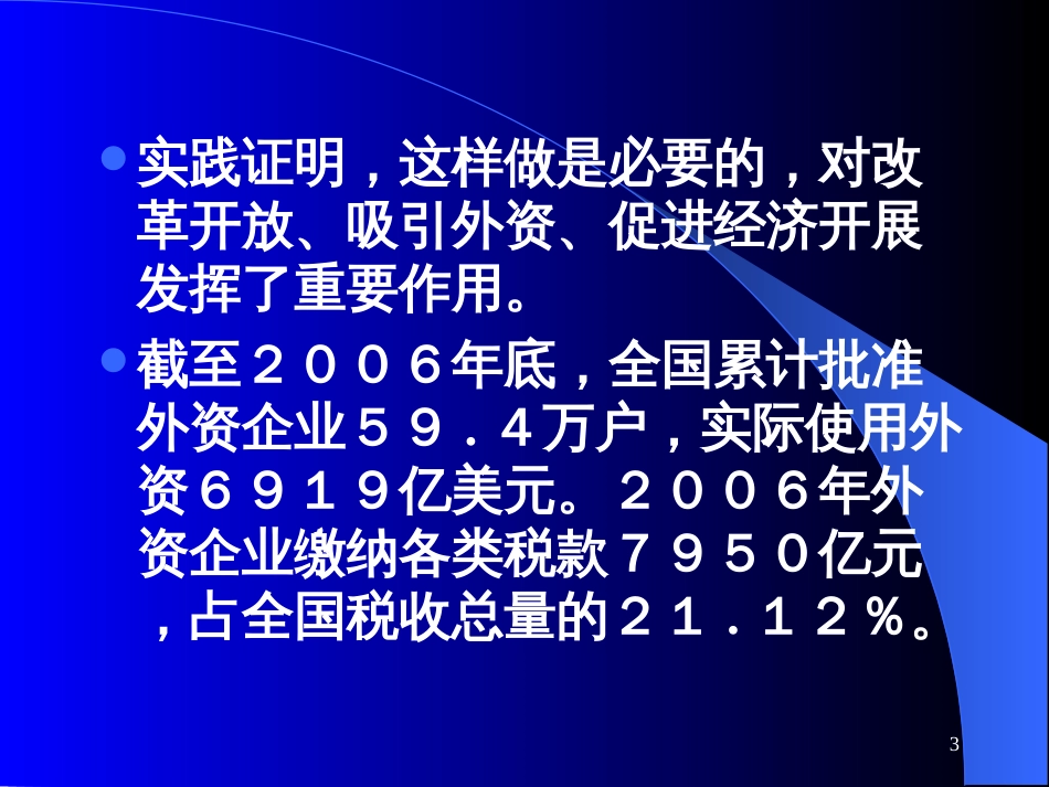 aao09-19新《企业所得税法》讲解(PPT 84页)_第3页