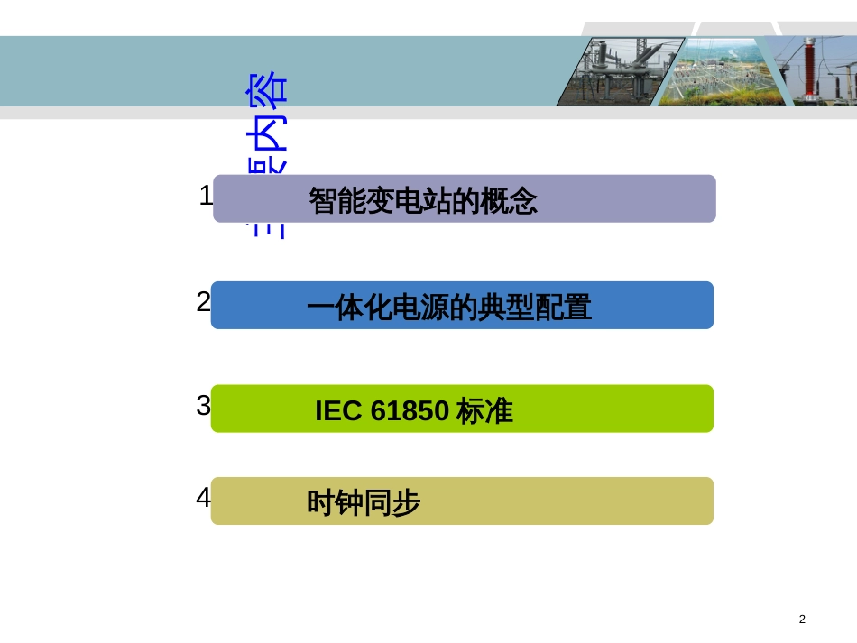 35kV输变电工程简介_第2页