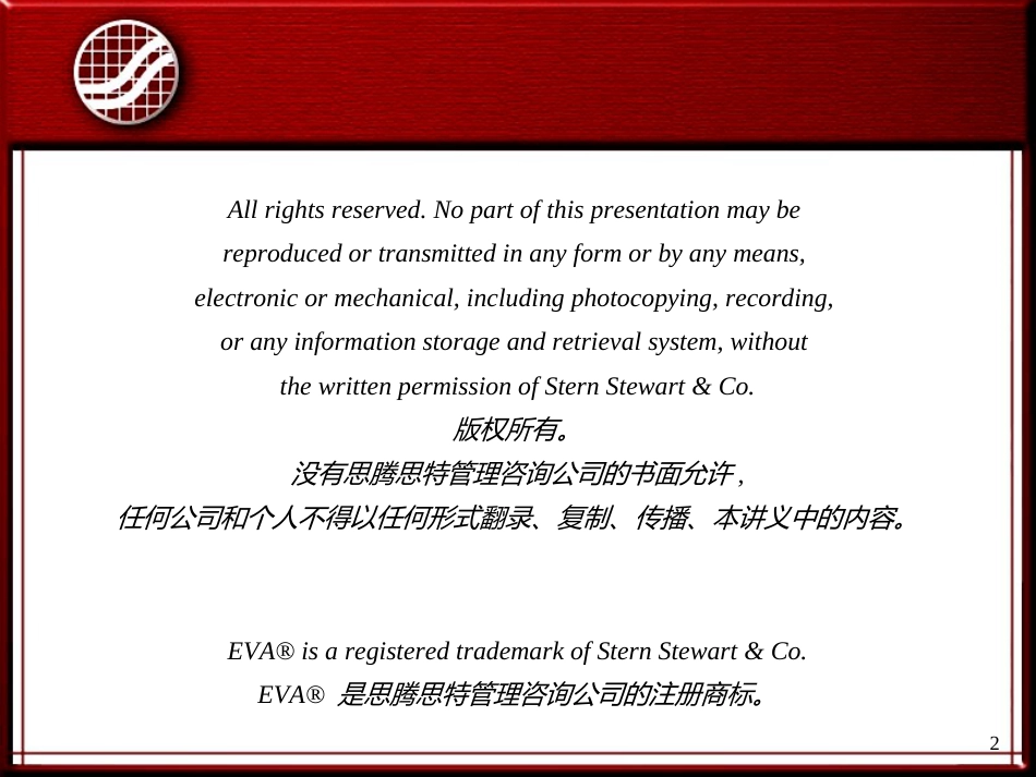 《 青岛啤酒财务管理基础培训(ppt95).ppt 》  _第2页