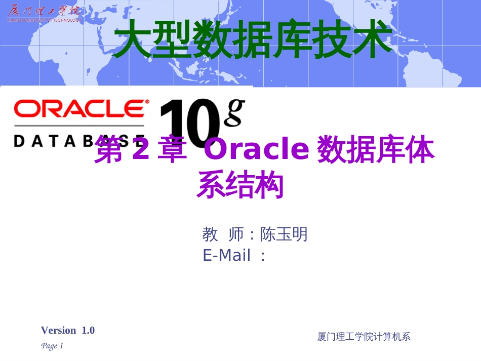 Ch2 Oracle10g体系结构_第1页