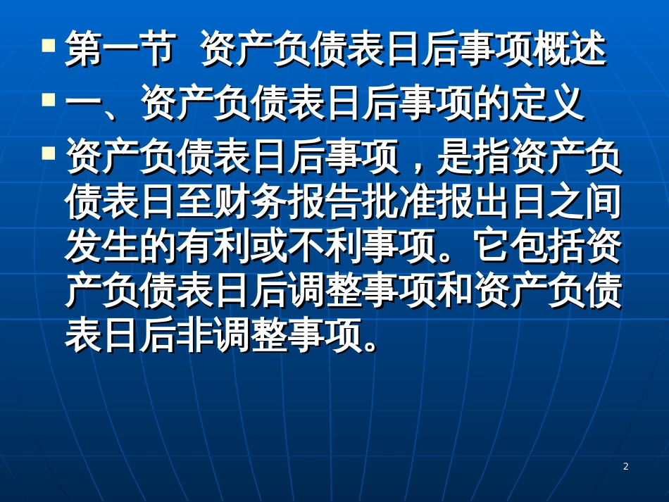 2017注会资产负债表日后事项_第2页