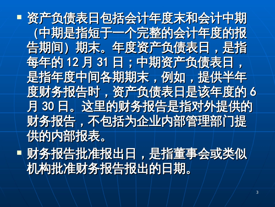 2017注会资产负债表日后事项_第3页