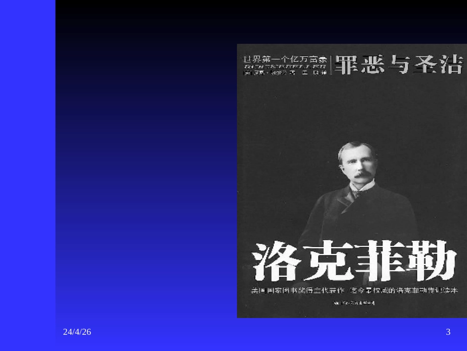 chap6完全竞争市场_第3页