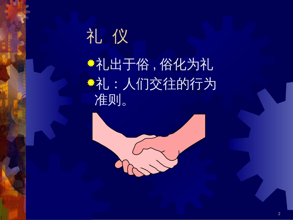 ajp_1129_酒店服务礼仪培训资料(ppt_29)_第2页