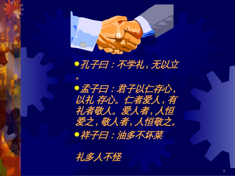 ajp_1129_酒店服务礼仪培训资料(ppt_29)_第3页