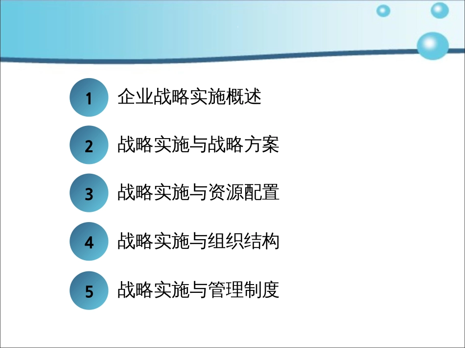 9企业战略的实施_第2页