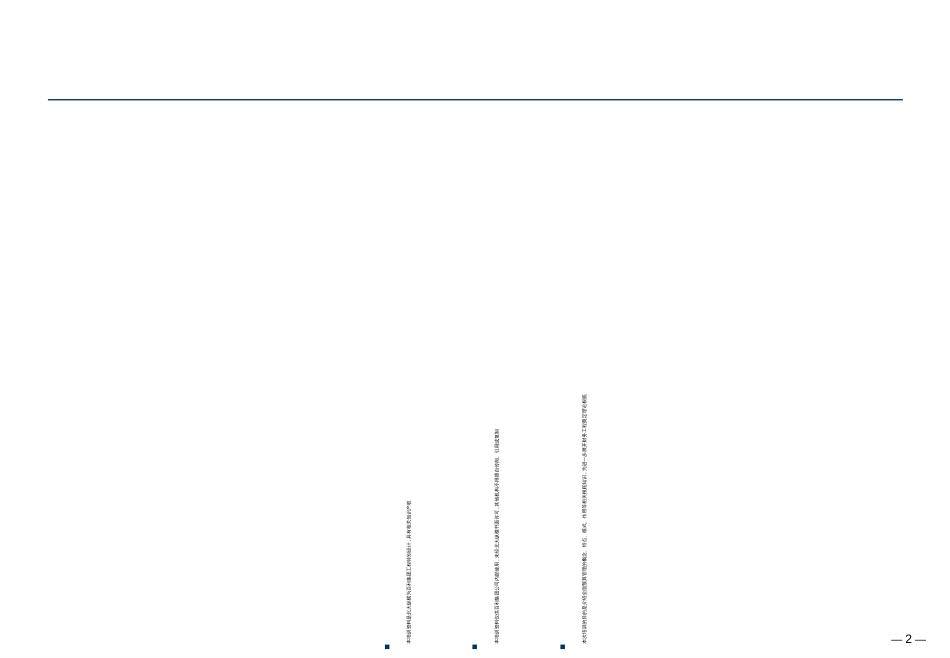 6全面预算管理基础知识培训_第2页