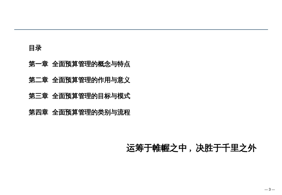 6全面预算管理基础知识培训_第3页