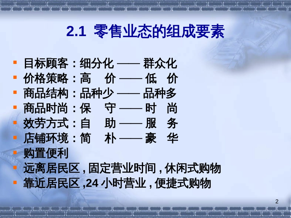 ★★★现代零售业态_第2页