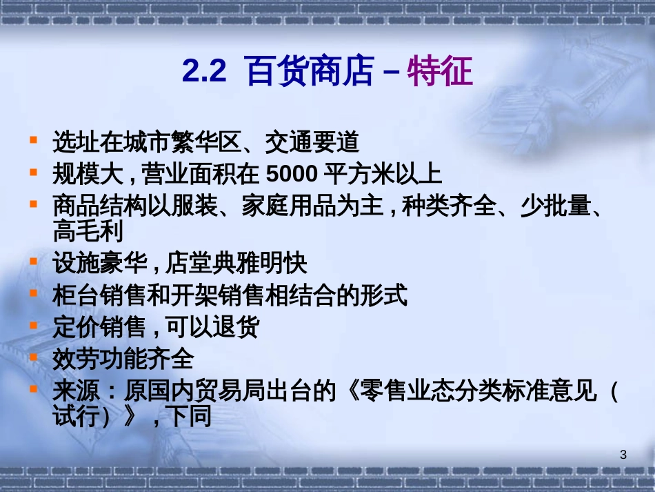 ★★★现代零售业态_第3页