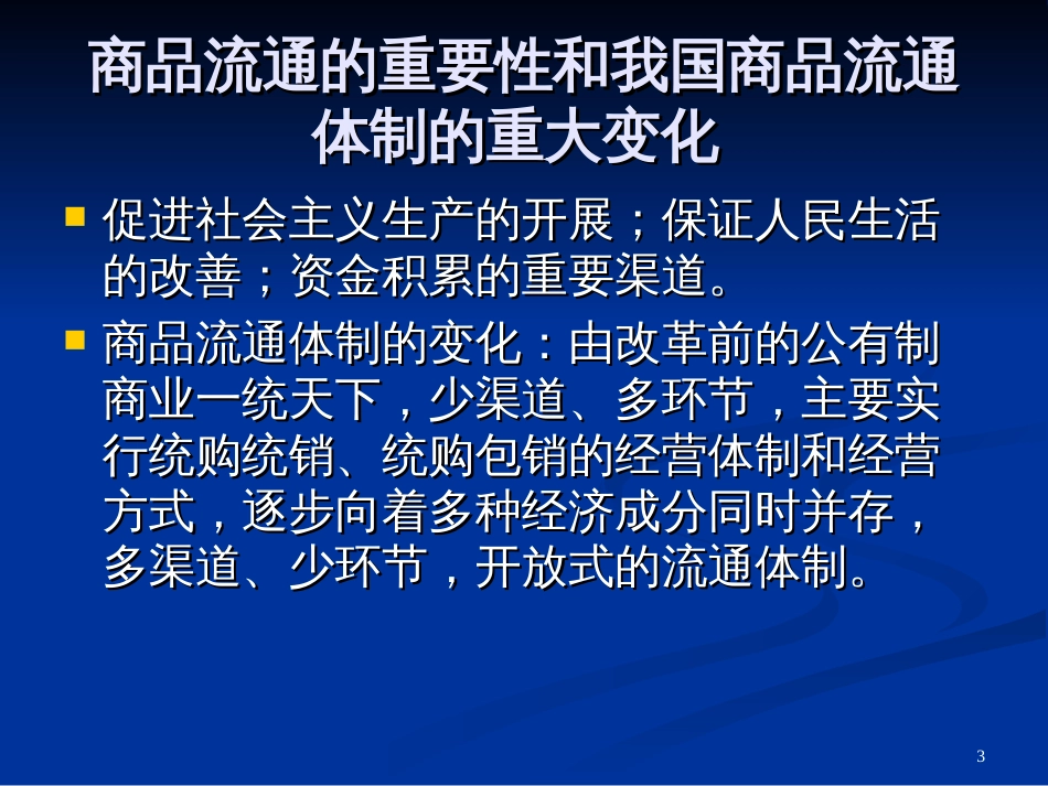 14第十四章社会主义的商品流通、货币流通和资金融通_第3页