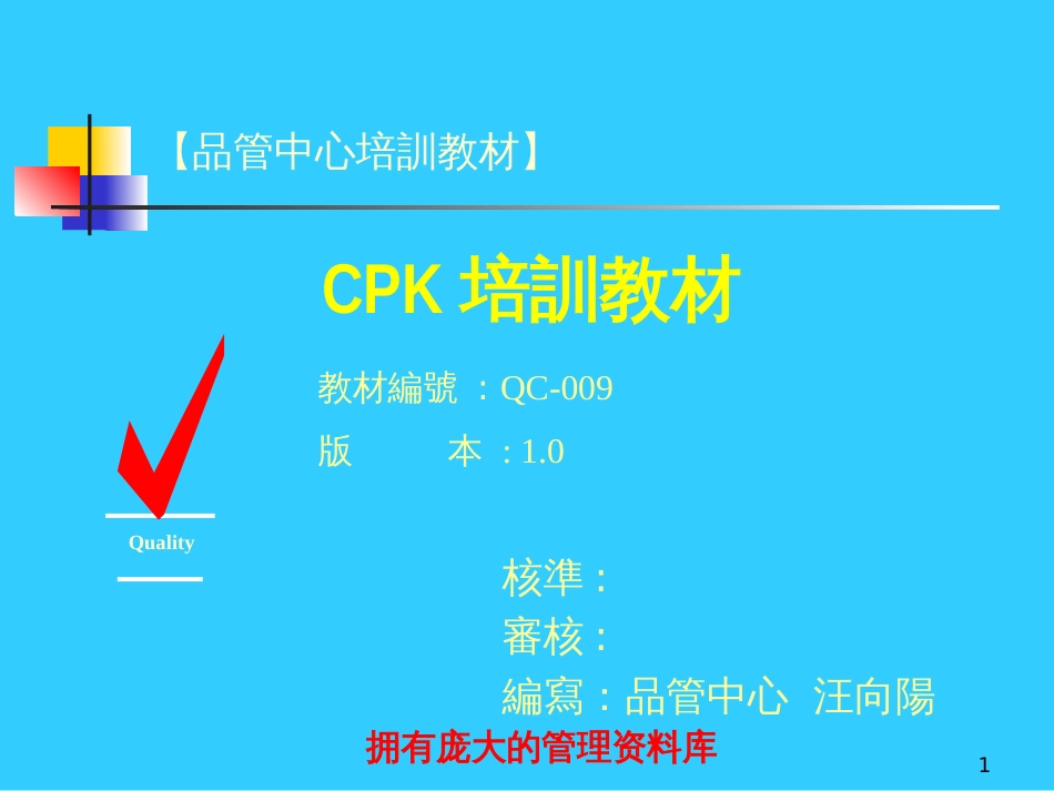 acz_0624_CPK 培训教材_第1页