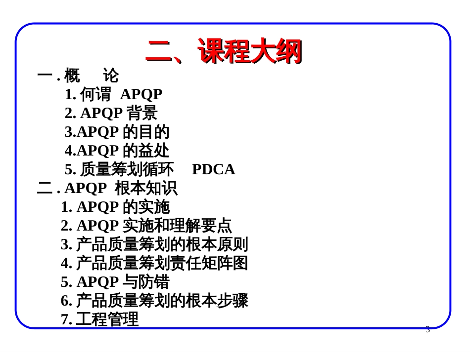 APQP-先期产品品质策划_第3页