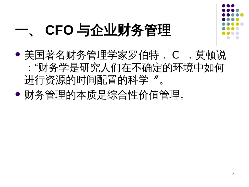 CFO与现代企业财务管理_第2页