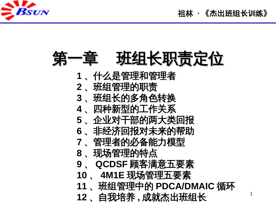 2《杰出班组长训练》沟通_激励_早会A_第2页