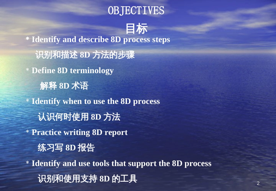 8DTeamorientedproblemsolving_第2页