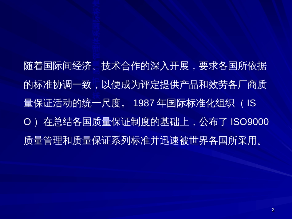 2第二章质量管理体系_第2页