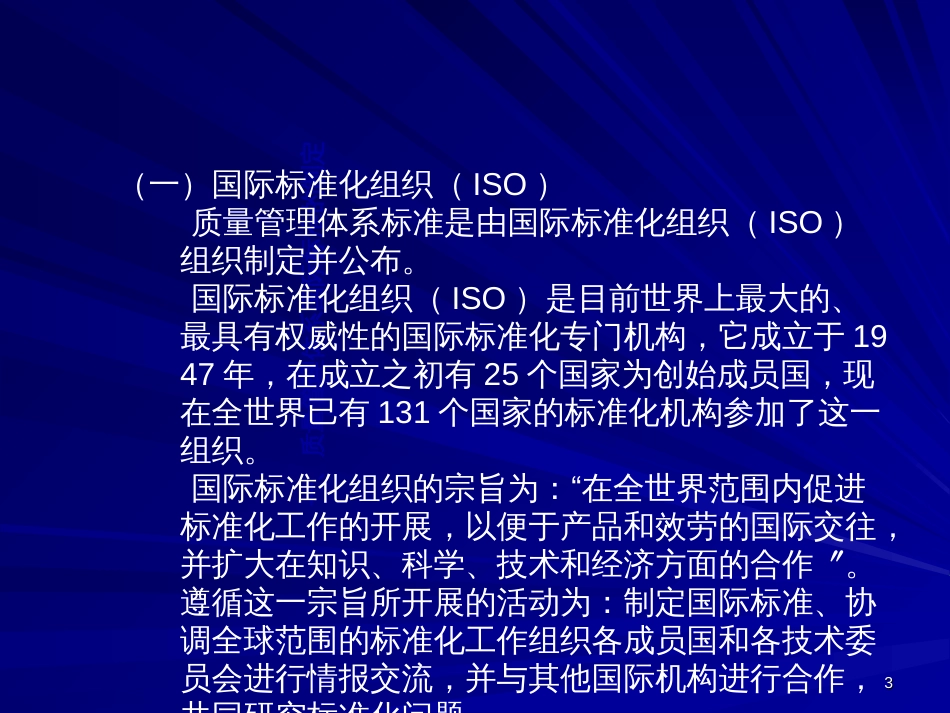2第二章质量管理体系_第3页