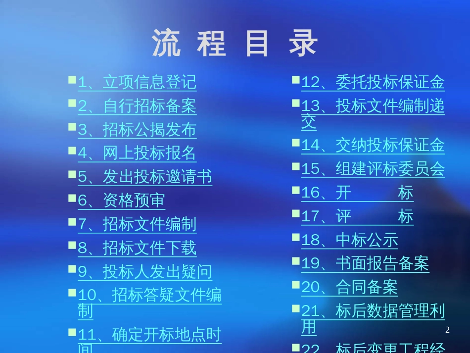 E路阳光网上招投标系统介绍(PPT38页)_第2页