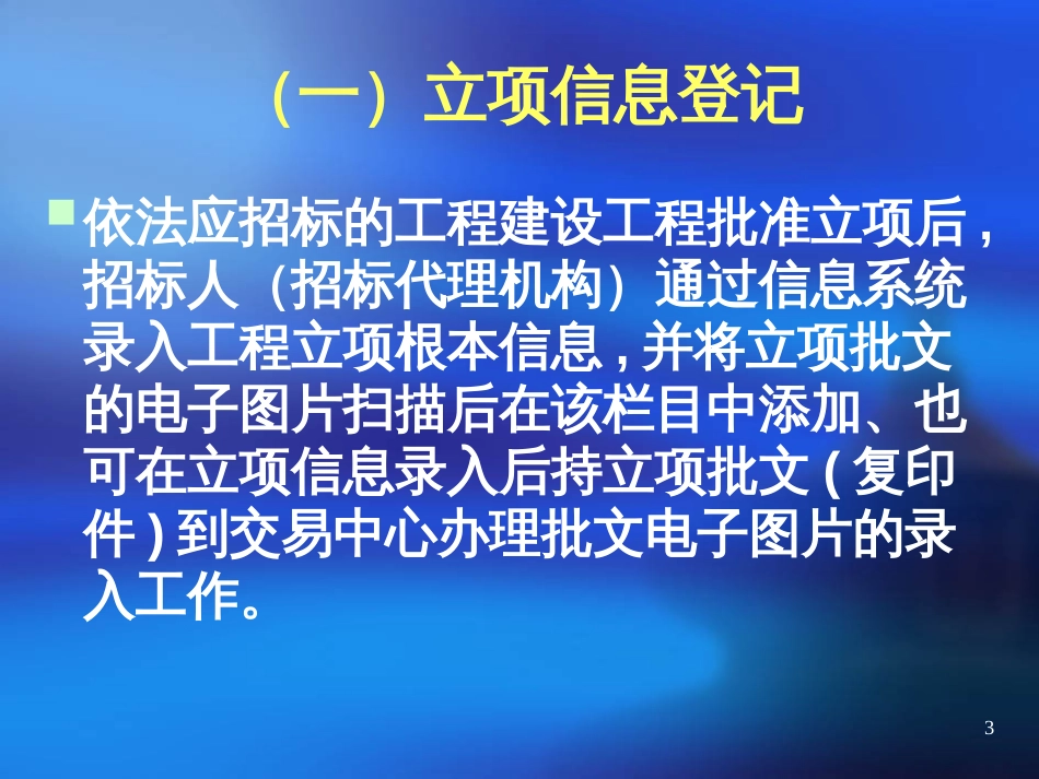 E路阳光网上招投标系统介绍(PPT38页)_第3页