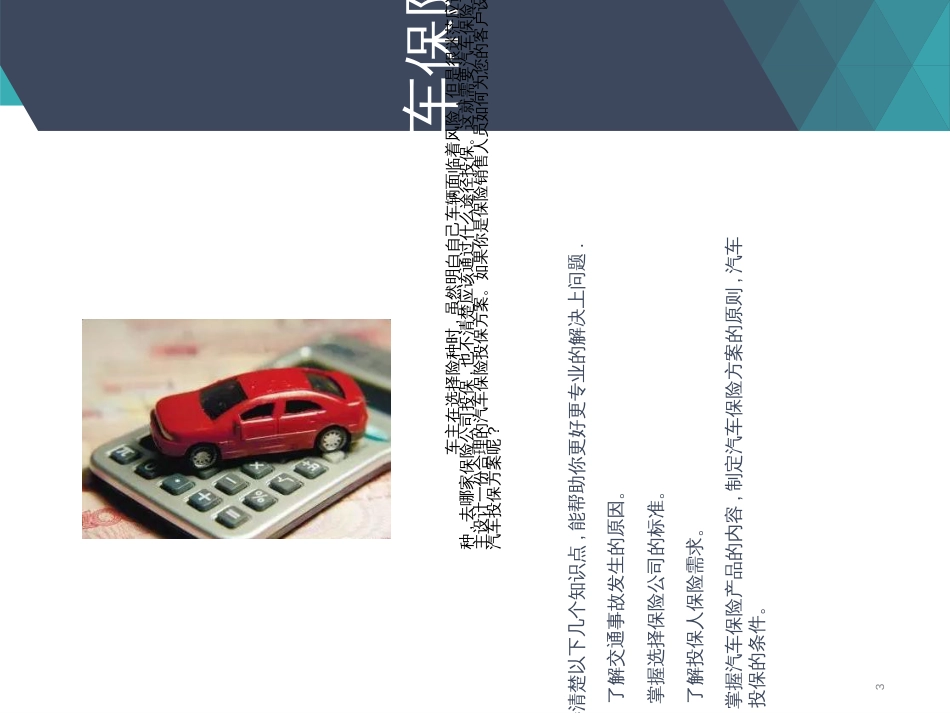 《汽车保险与理赔》(杨帅宋丹詹慧贞)项目四_第3页