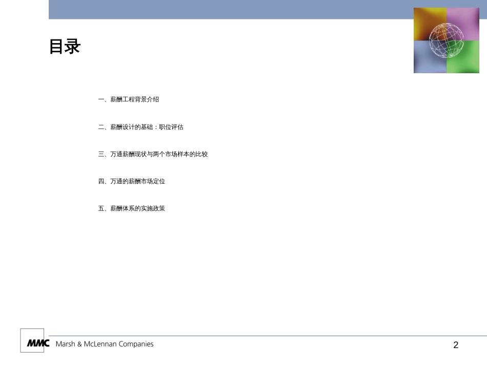 4.0 薪酬报告_第2页