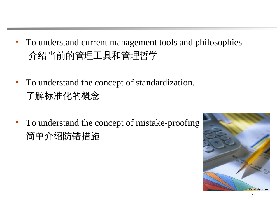 6西格玛-C阶段绿带教材_第3页